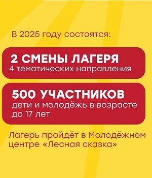 Лагерь Страна Героев 2025 - 2 смены